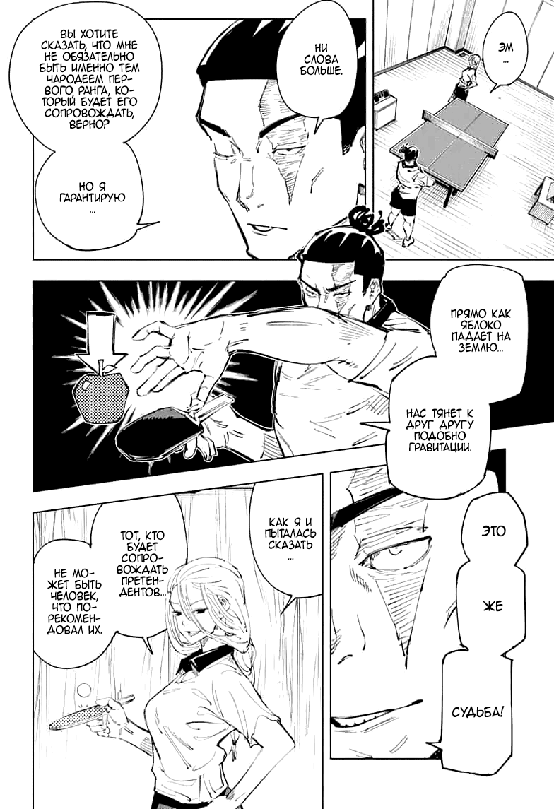 Read Магическая битва Jujutsu Kaisen Ru Manga Online