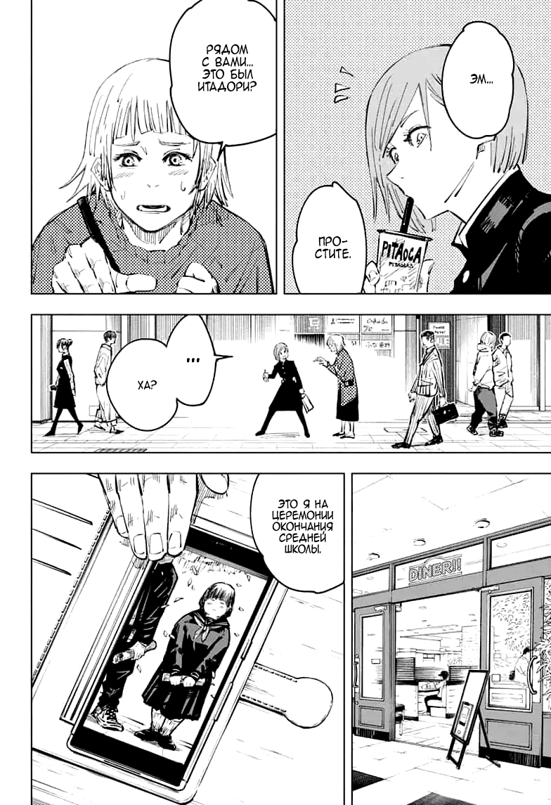 Read Магическая битва Jujutsu Kaisen Ru Manga Online