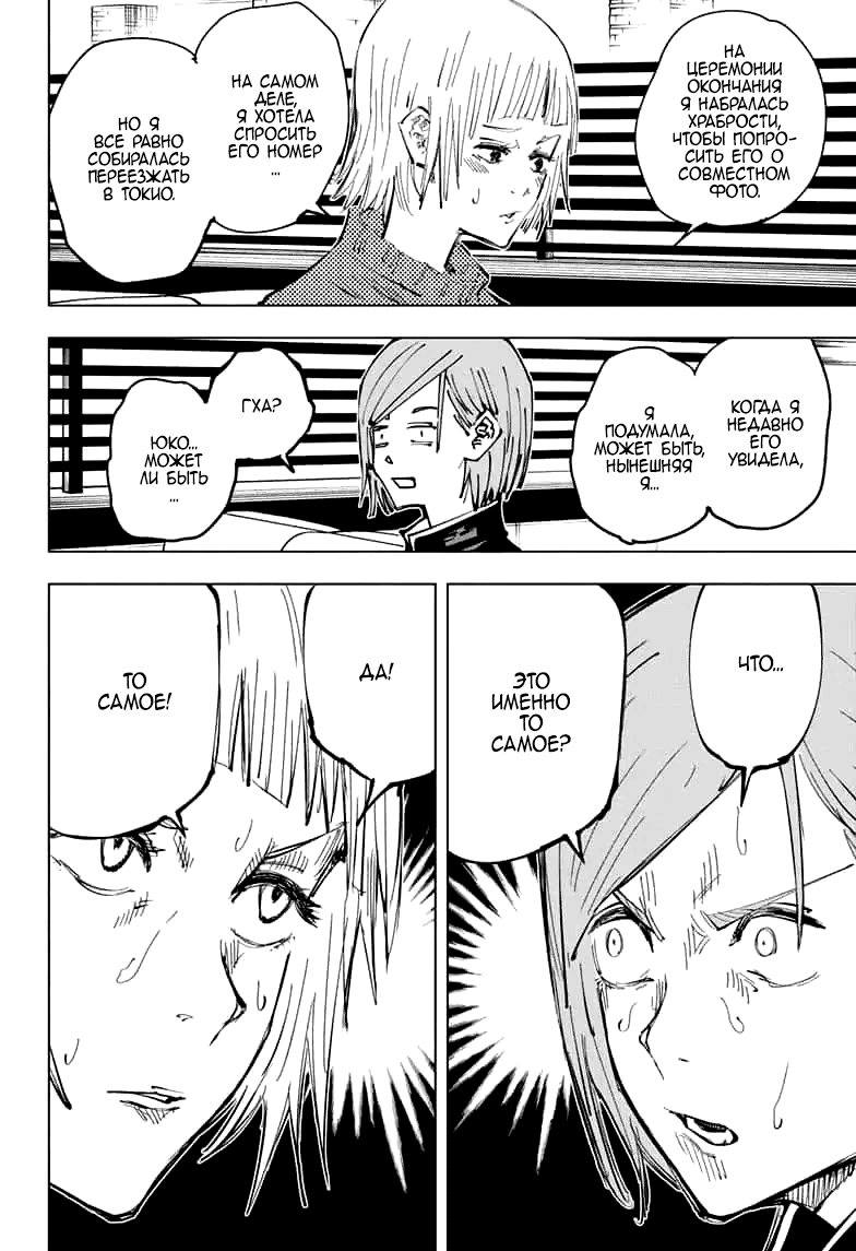 Read Магическая битва Jujutsu Kaisen Ru Manga Online