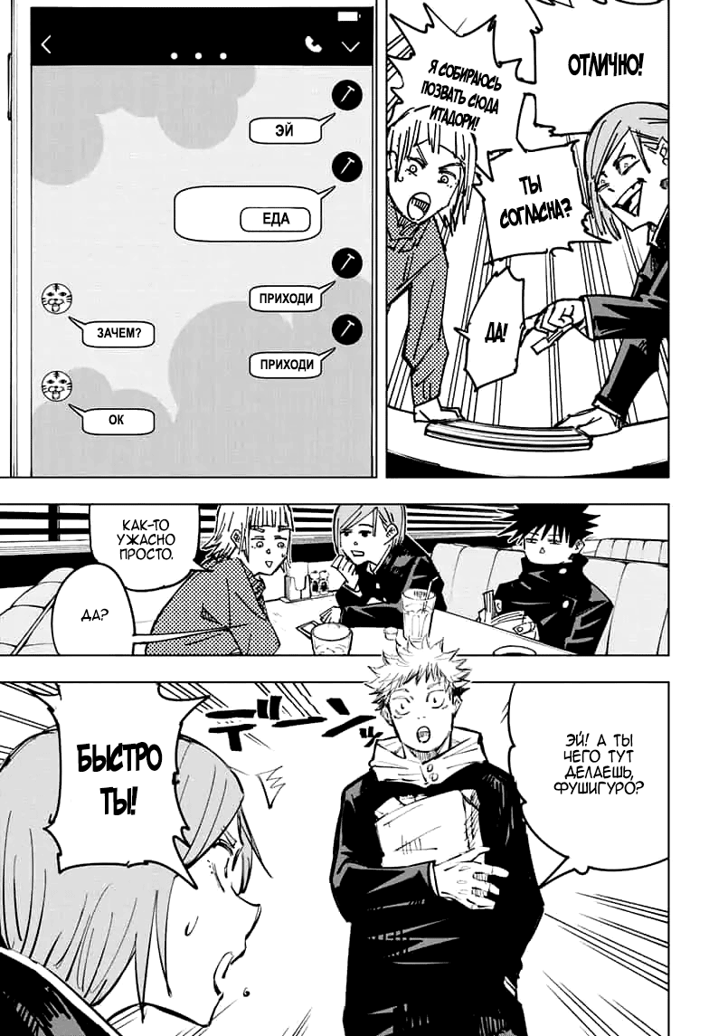 Read Магическая битва Jujutsu Kaisen Ru Manga Online