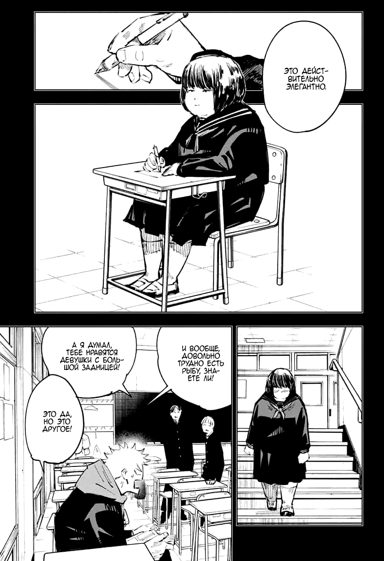 Read Магическая битва Jujutsu Kaisen Ru Manga Online