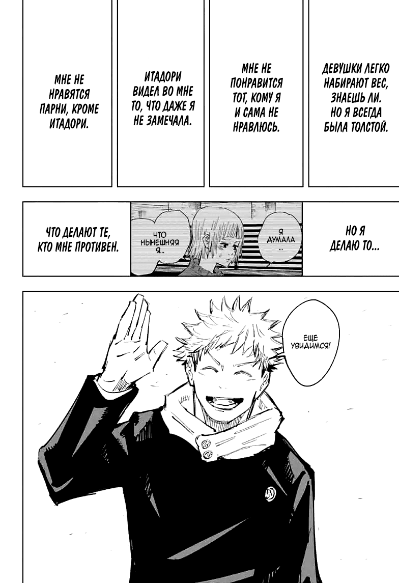 Read Магическая битва Jujutsu Kaisen Ru Manga Online