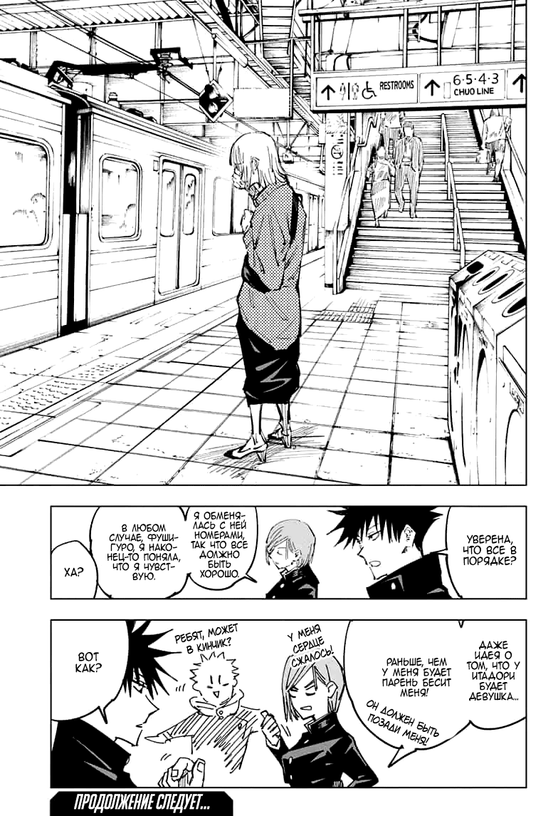 Read Магическая битва Jujutsu Kaisen Ru Manga Online