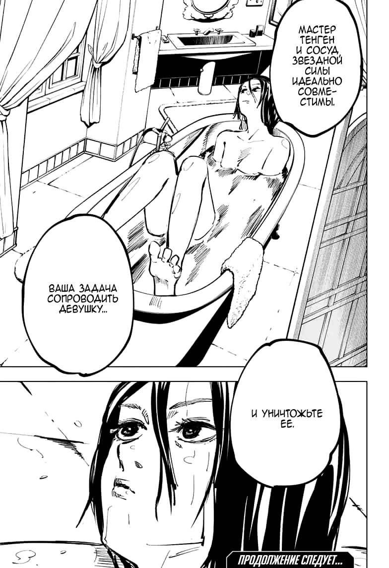 Read Магическая битва Jujutsu Kaisen Ru Manga Online