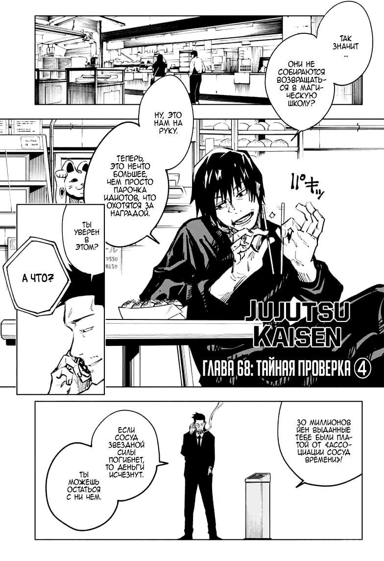 Read Магическая битва Jujutsu Kaisen Ru Manga Online