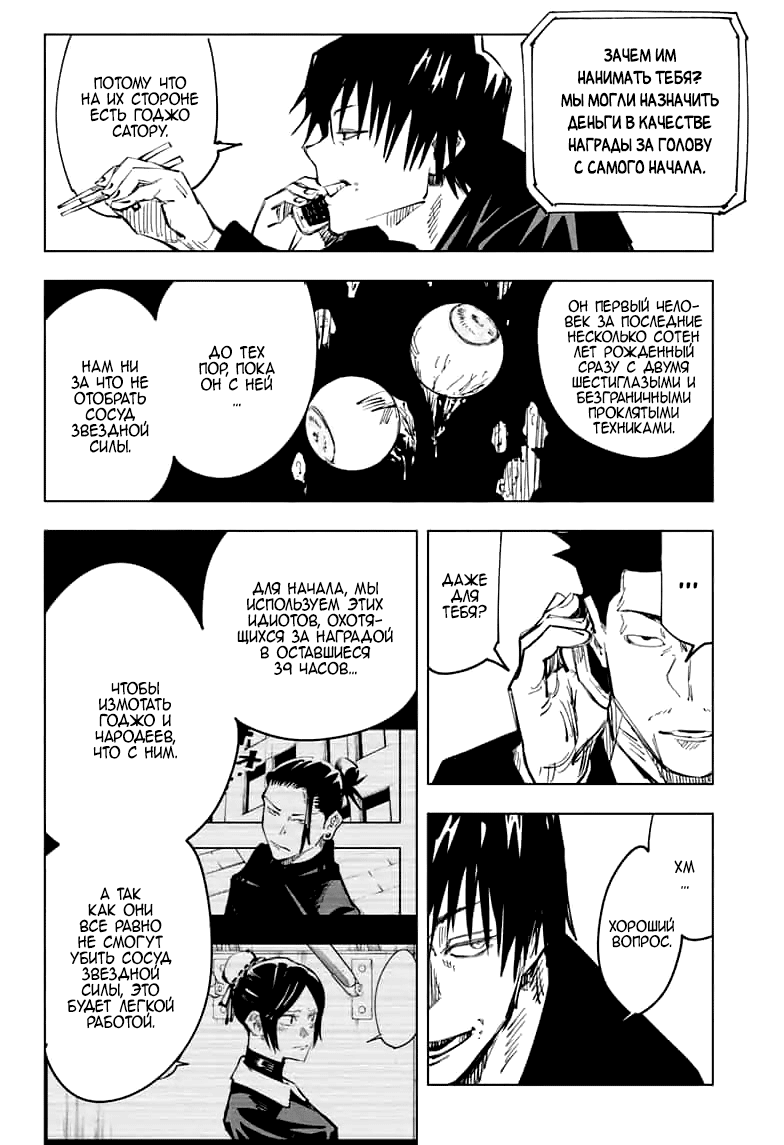 Read Магическая битва Jujutsu Kaisen Ru Manga Online