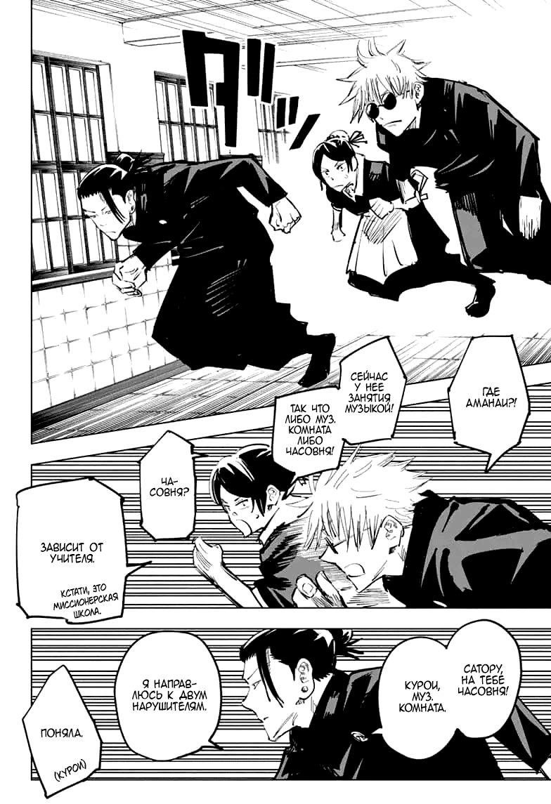 Read Магическая битва Jujutsu Kaisen Ru Manga Online