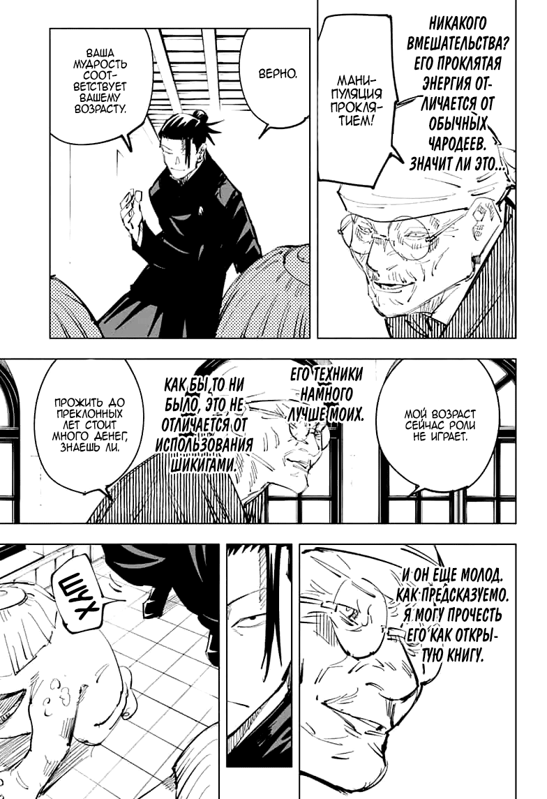 Read Магическая битва Jujutsu Kaisen Ru Manga Online