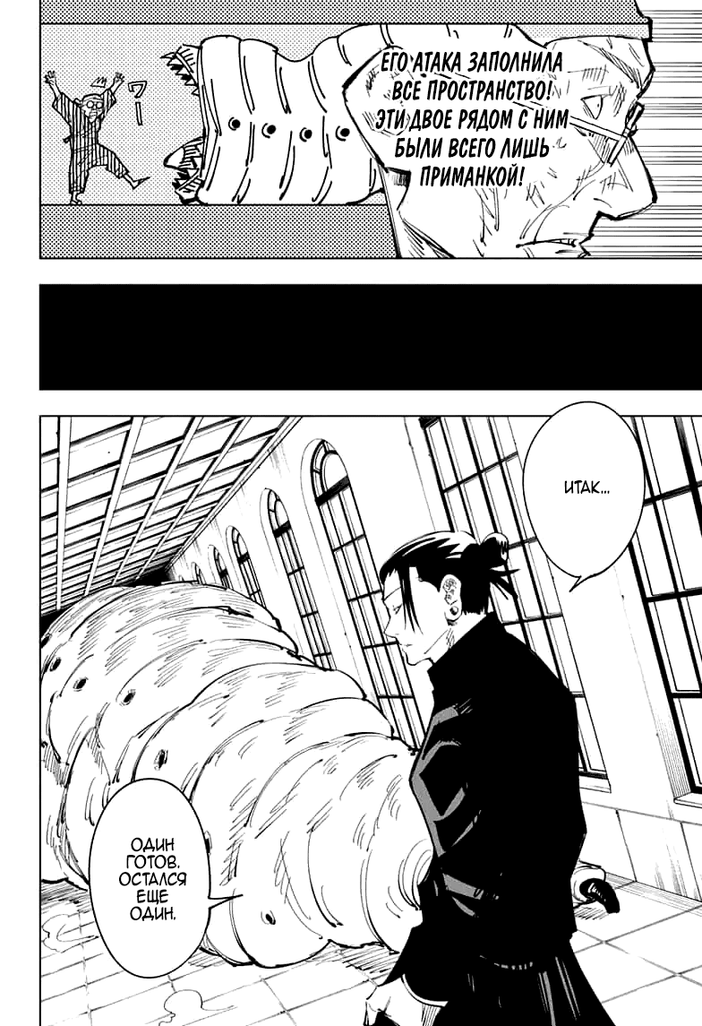 Read Магическая битва Jujutsu Kaisen Ru Manga Online