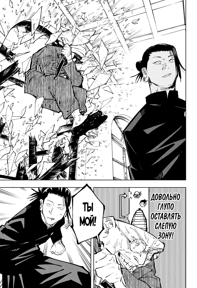 Read Магическая битва Jujutsu Kaisen Ru Manga Online