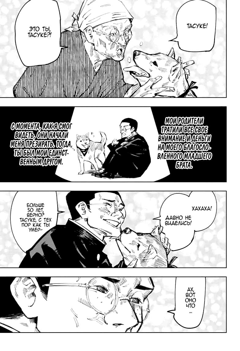 Read Магическая битва Jujutsu Kaisen Ru Manga Online