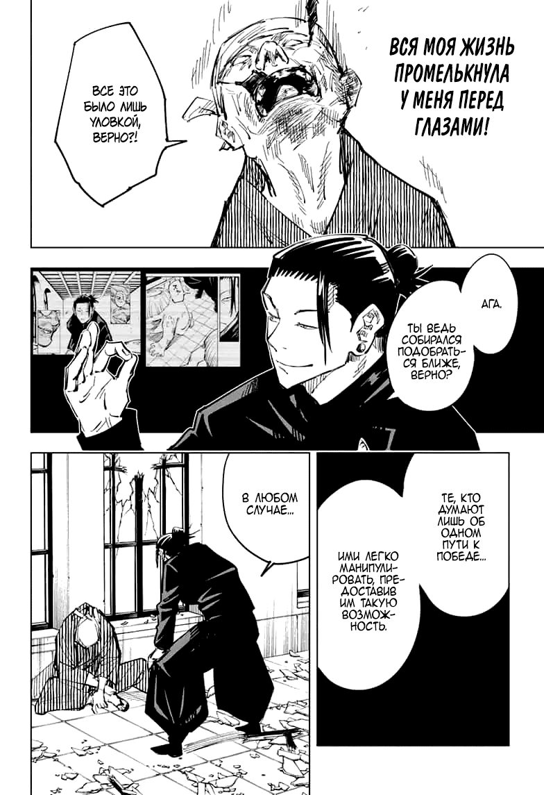 Read Магическая битва Jujutsu Kaisen Ru Manga Online