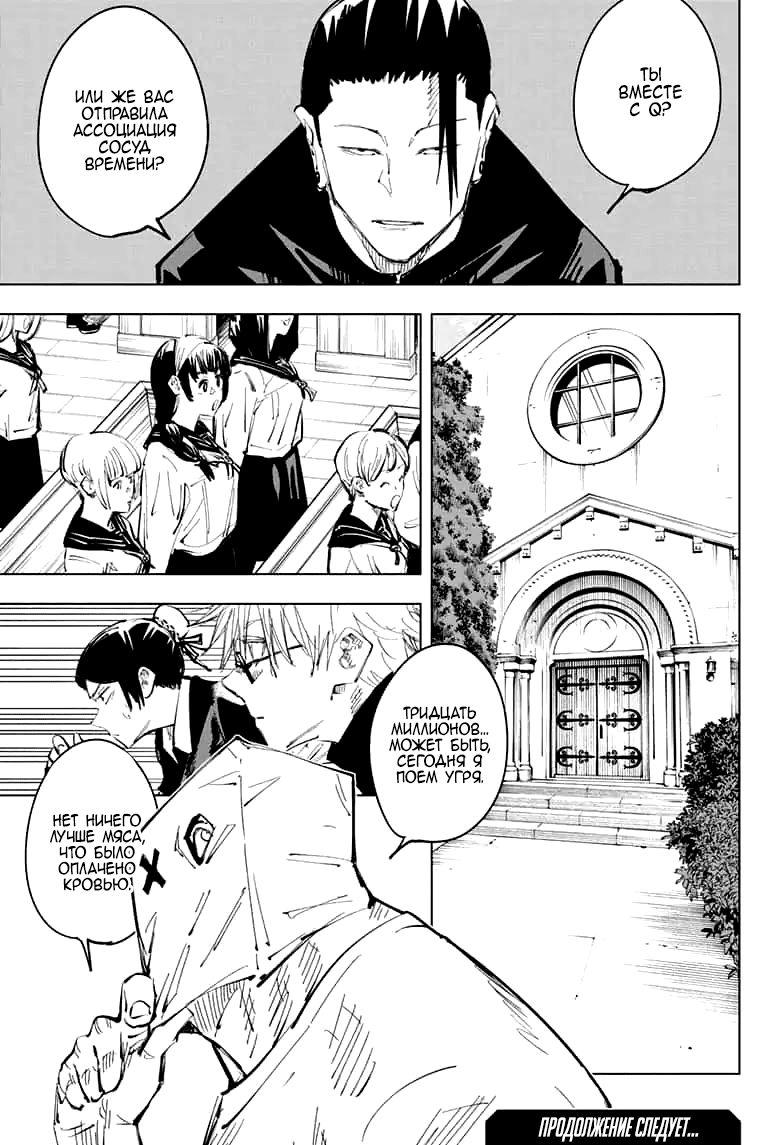 Read Магическая битва Jujutsu Kaisen Ru Manga Online
