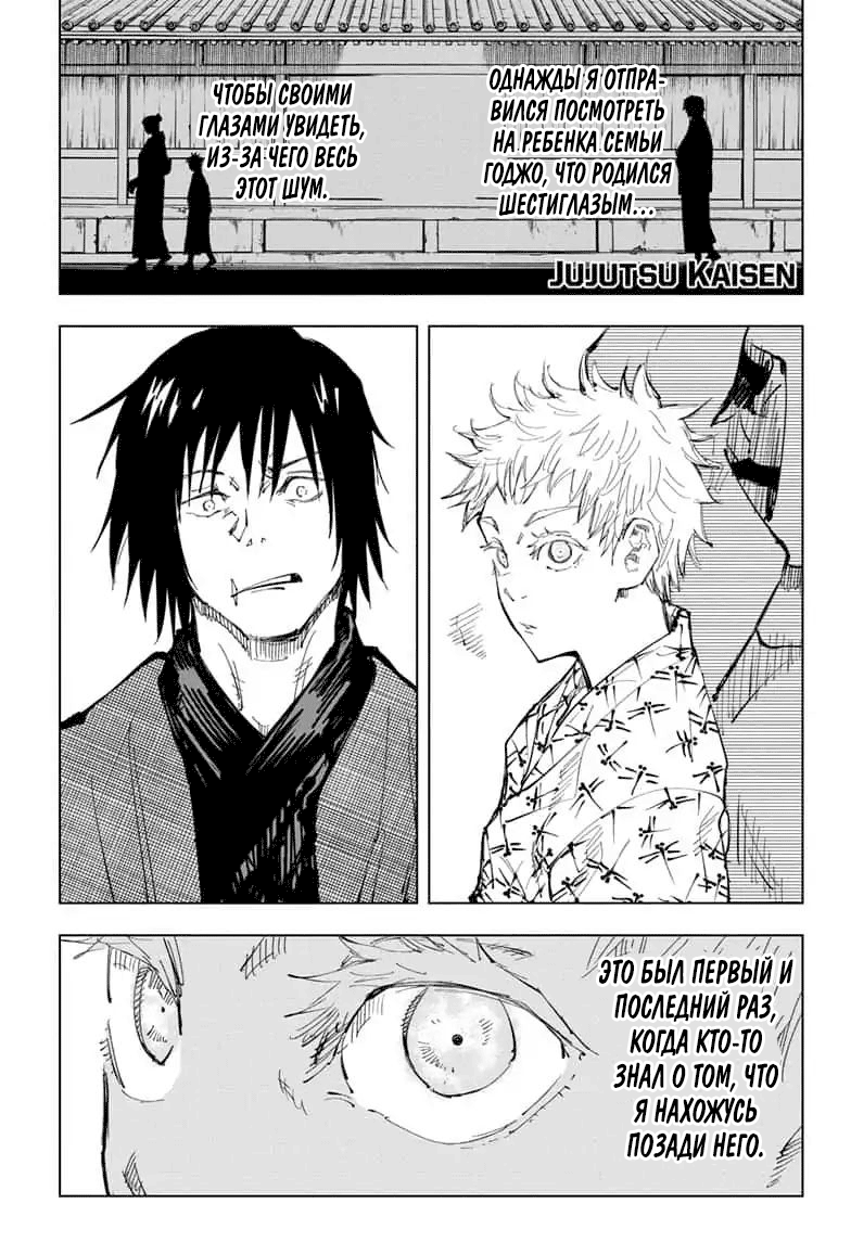 Read Магическая битва Jujutsu Kaisen Ru Manga Online