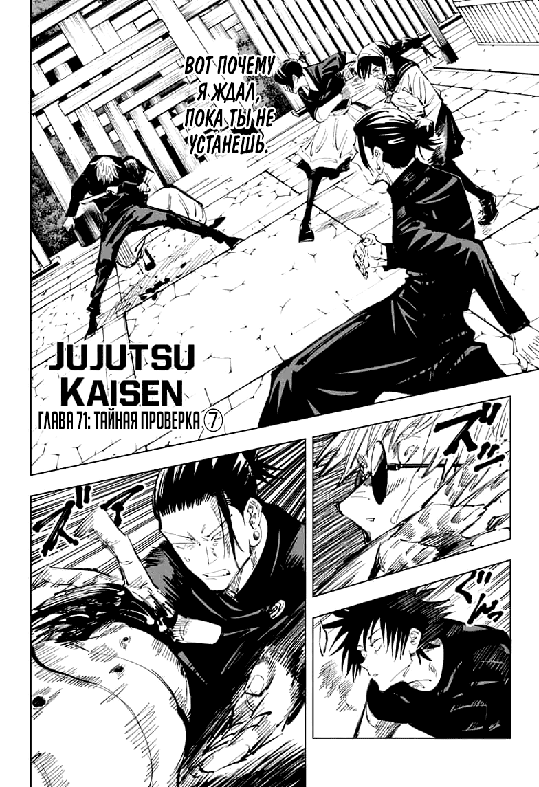 Read Магическая битва Jujutsu Kaisen Ru Manga Online