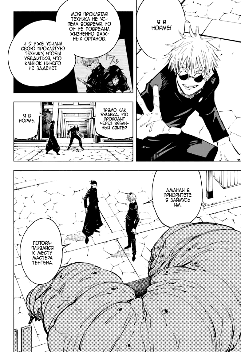 Read Магическая битва Jujutsu Kaisen Ru Manga Online
