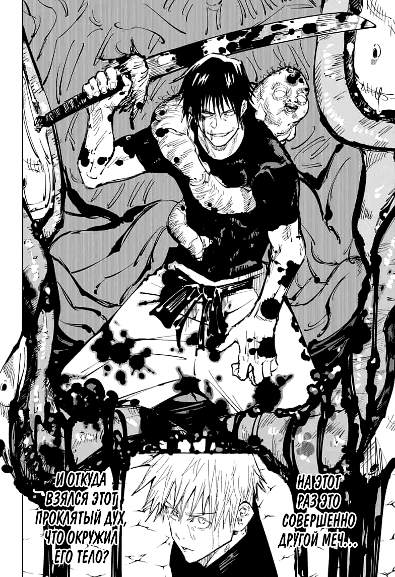 Read Магическая битва Jujutsu Kaisen Ru Manga Online