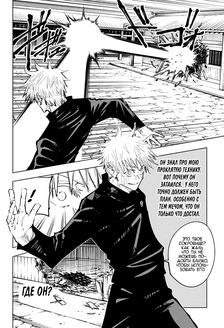 Read Магическая битва Jujutsu Kaisen Ru Manga Online