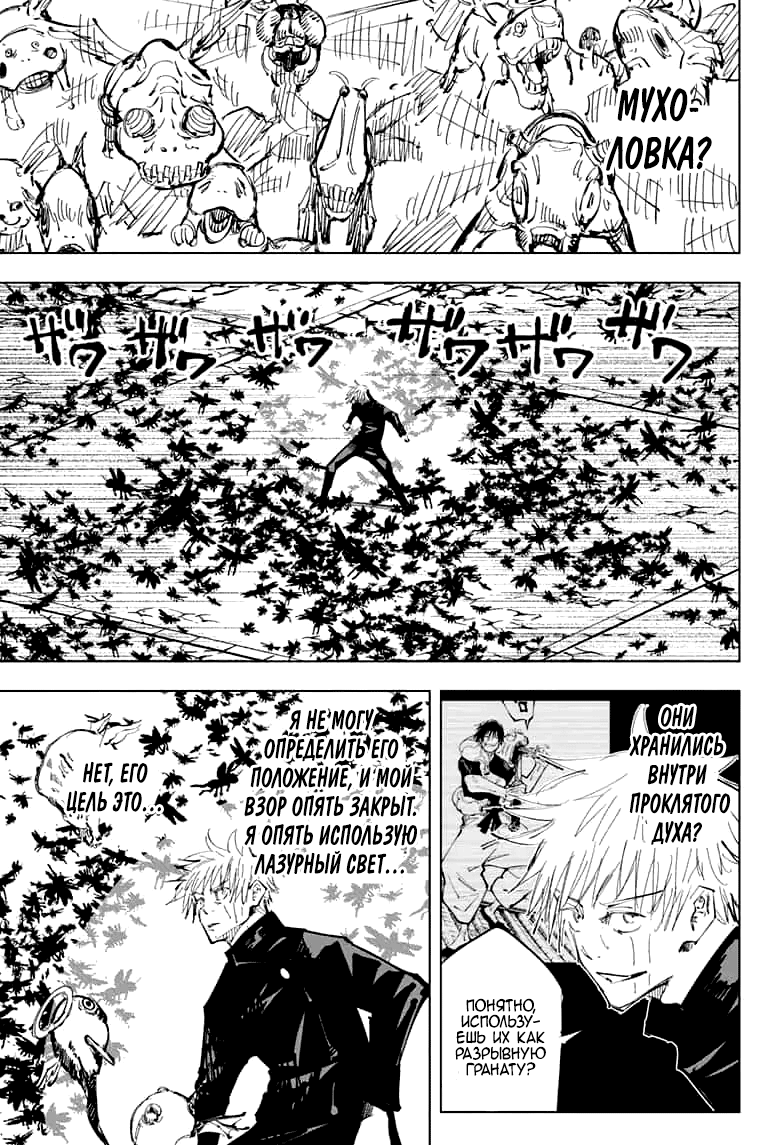 Read Магическая битва Jujutsu Kaisen Ru Manga Online