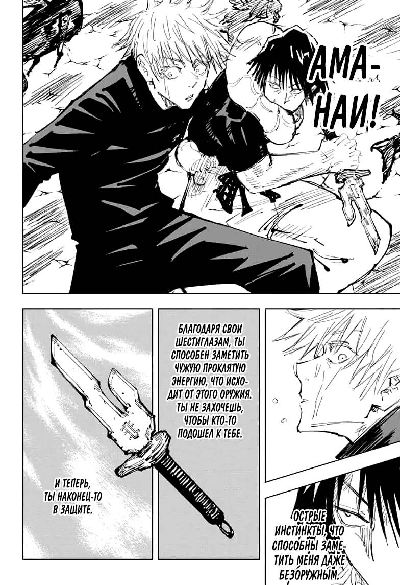 Read Магическая битва Jujutsu Kaisen Ru Manga Online