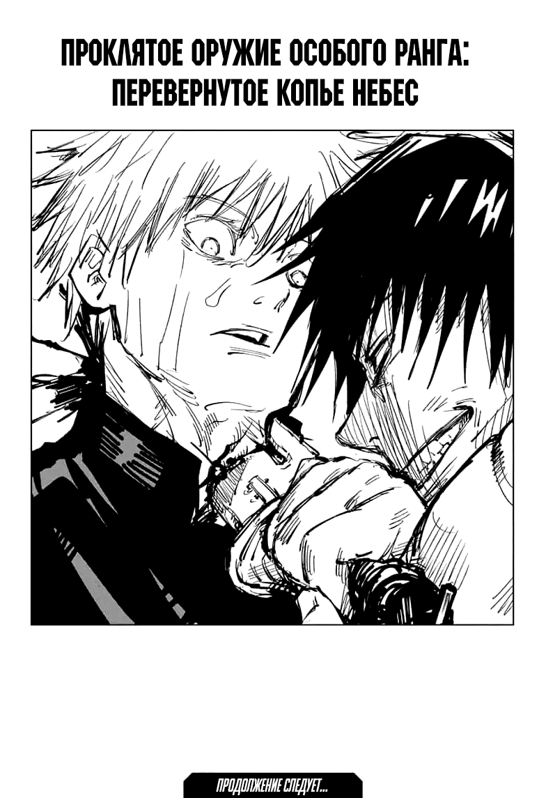 Read Магическая битва Jujutsu Kaisen Ru Manga Online