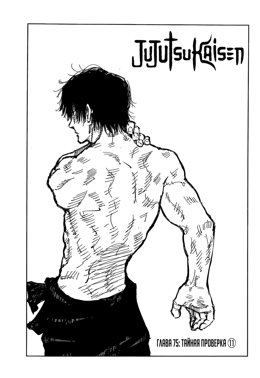 Read Магическая битва Jujutsu Kaisen Ru Manga Online