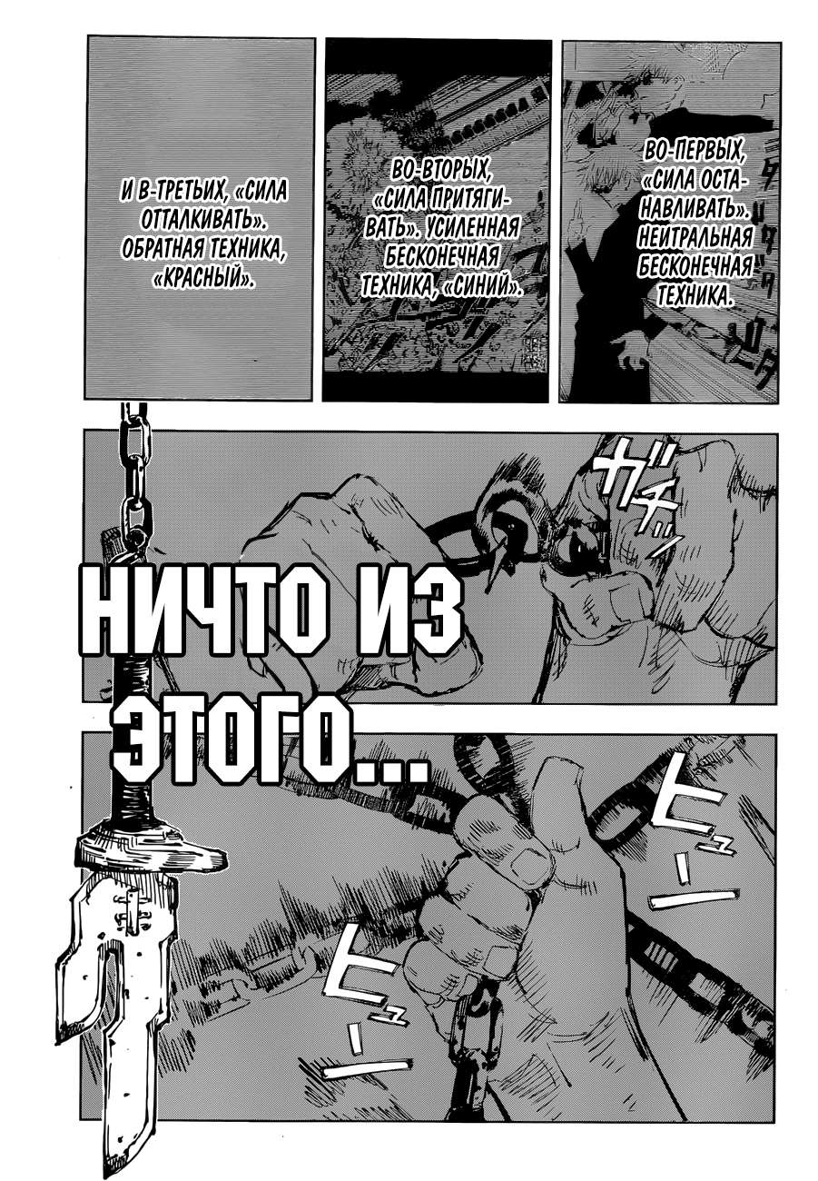 Read Магическая битва Jujutsu Kaisen Ru Manga Online