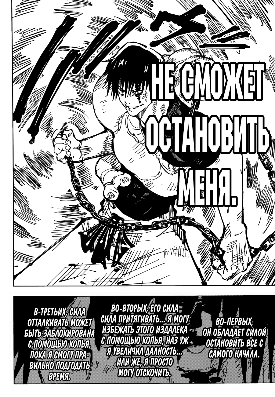 Read Магическая битва Jujutsu Kaisen Ru Manga Online
