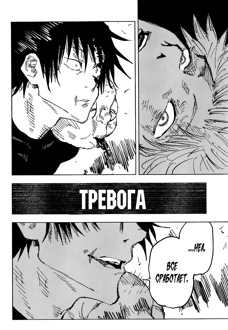 Read Магическая битва Jujutsu Kaisen Ru Manga Online