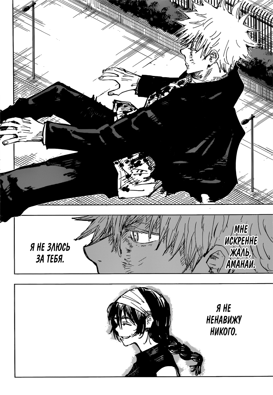 Read Магическая битва Jujutsu Kaisen Ru Manga Online