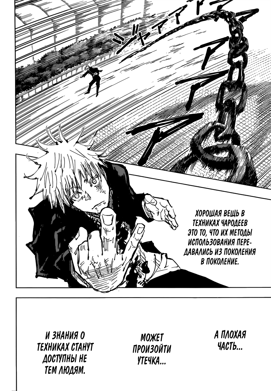 Read Магическая битва Jujutsu Kaisen Ru Manga Online