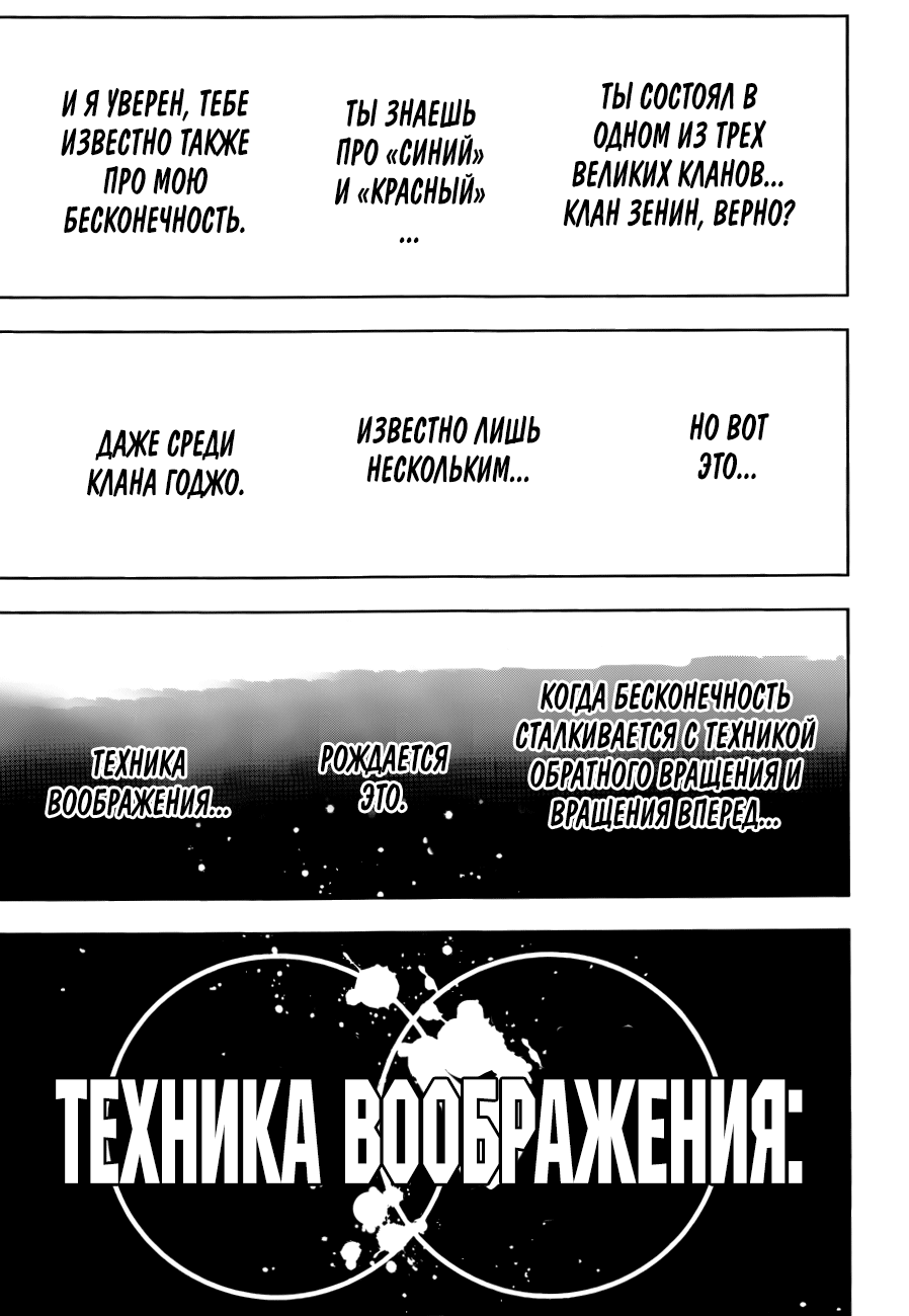 Read Магическая битва Jujutsu Kaisen Ru Manga Online