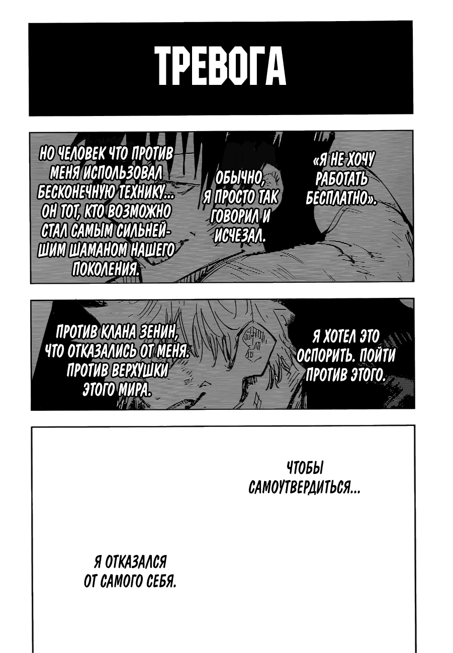 Read Магическая битва Jujutsu Kaisen Ru Manga Online