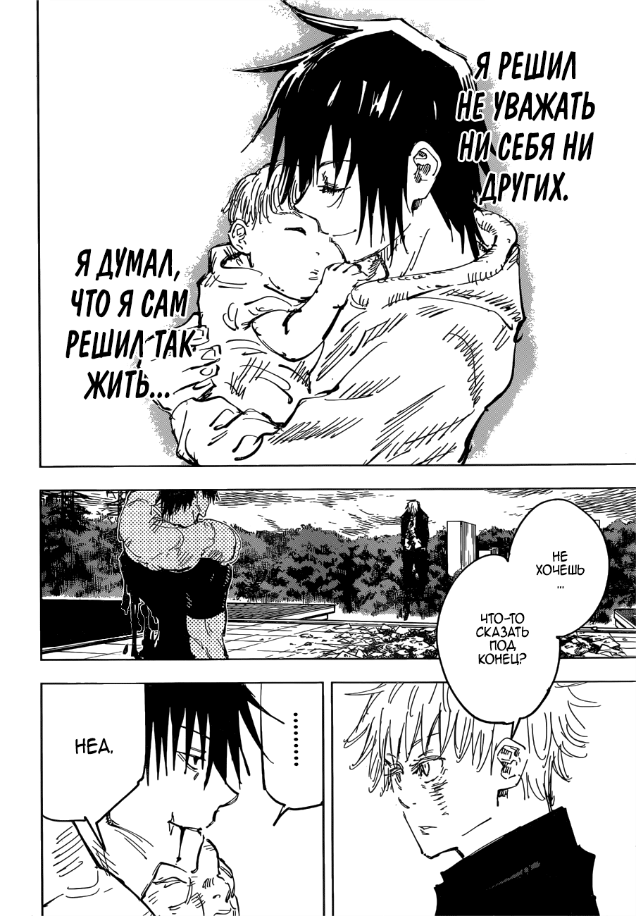 Read Магическая битва Jujutsu Kaisen Ru Manga Online