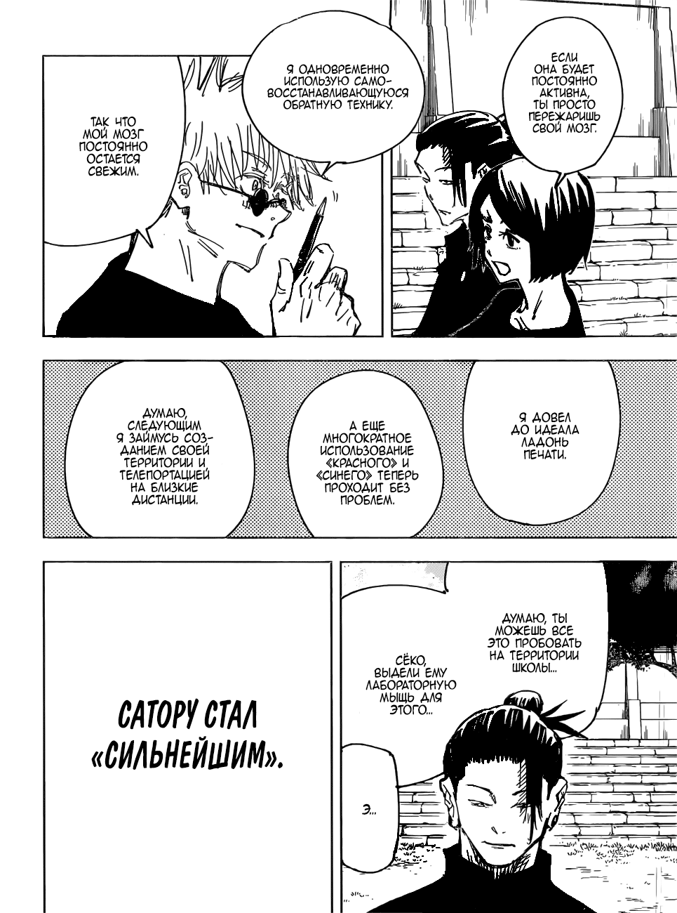 Read Магическая битва Jujutsu Kaisen Ru Manga Online