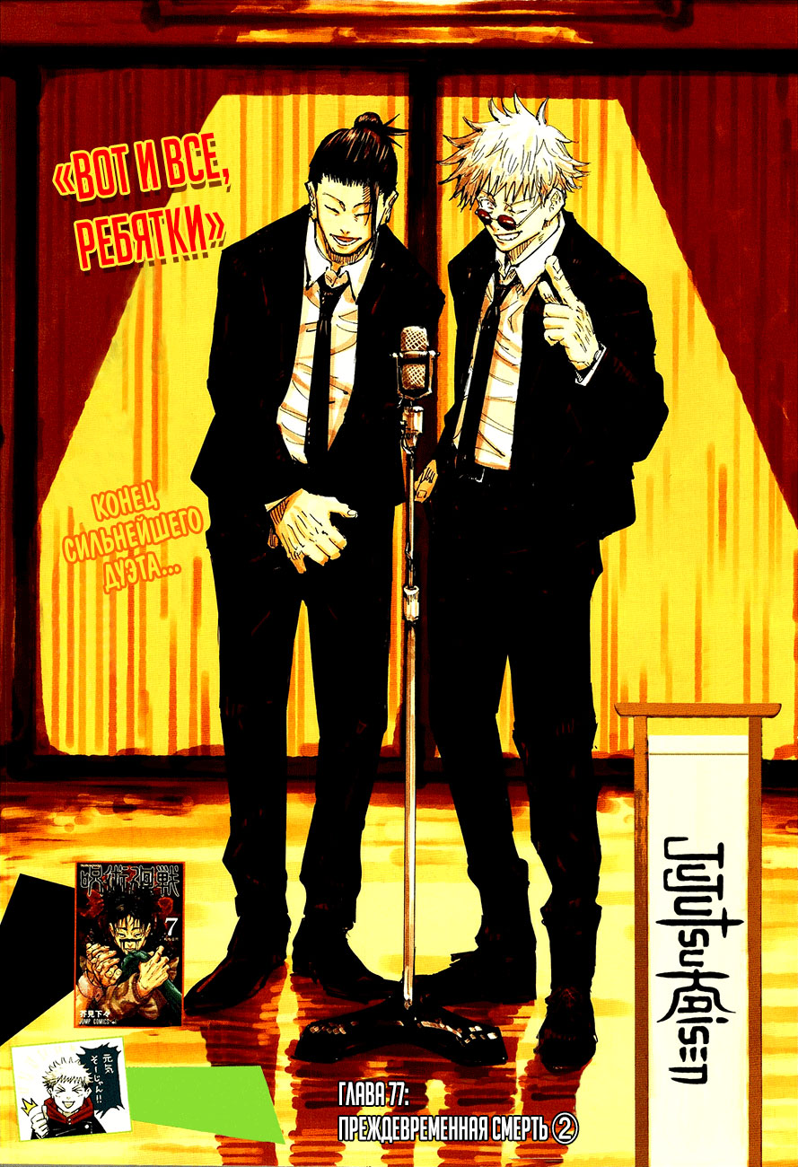 Read Магическая битва Jujutsu Kaisen Ru Manga Online