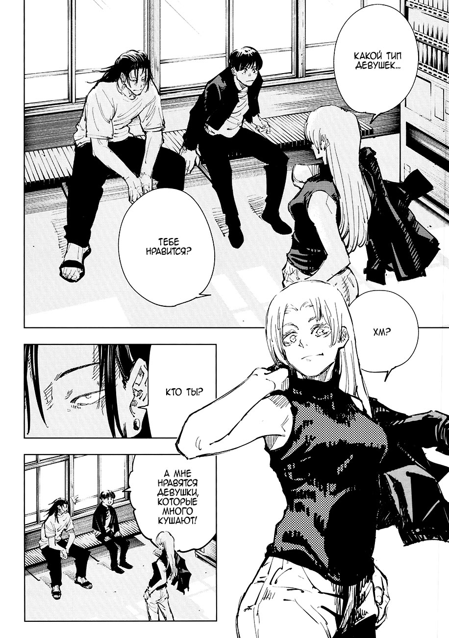 Read Магическая битва Jujutsu Kaisen Ru Manga Online