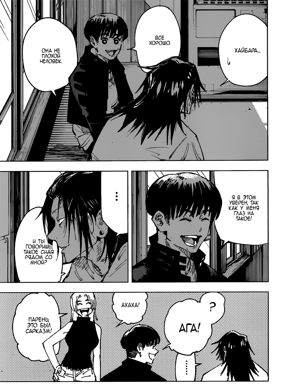 Read Магическая битва Jujutsu Kaisen Ru Manga Online