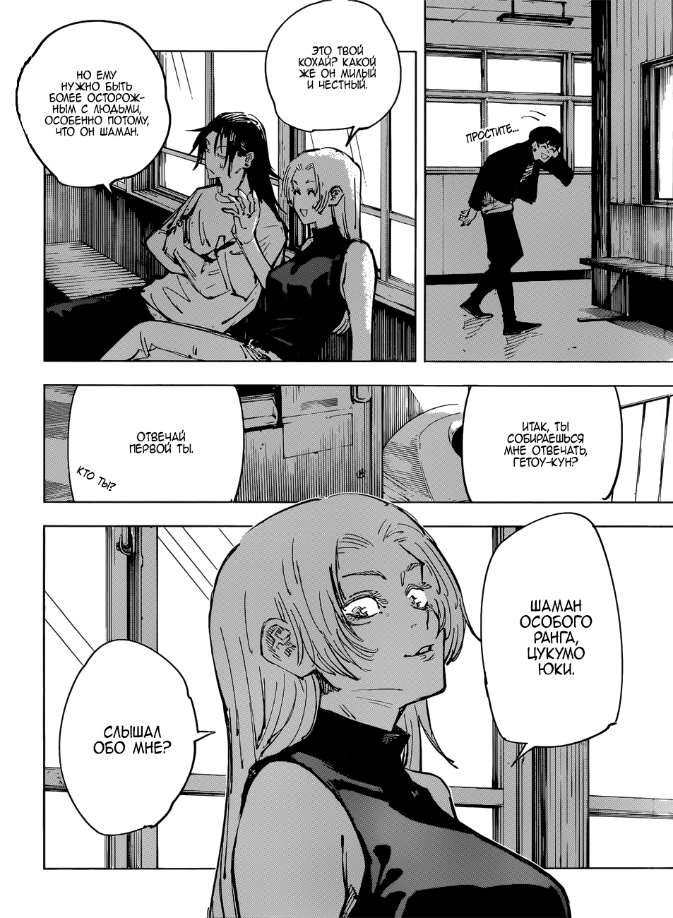 Read Магическая битва Jujutsu Kaisen Ru Manga Online
