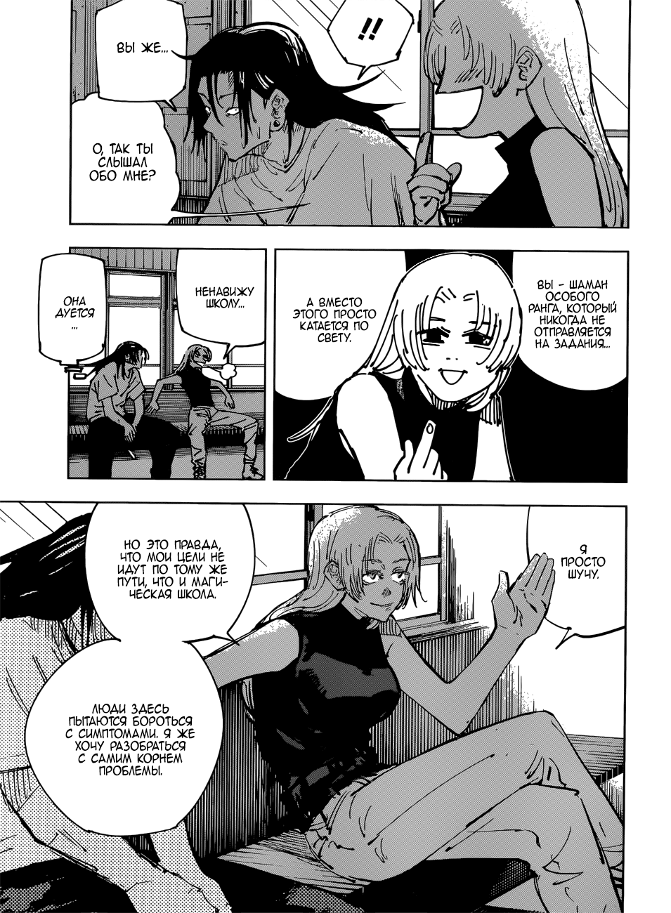 Read Магическая битва Jujutsu Kaisen Ru Manga Online