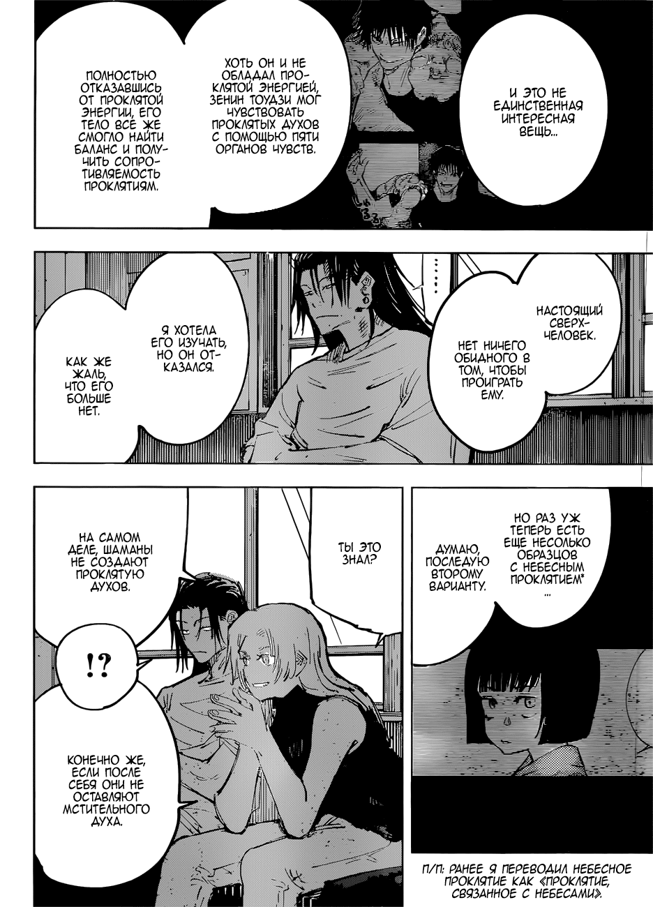 Read Магическая битва Jujutsu Kaisen Ru Manga Online