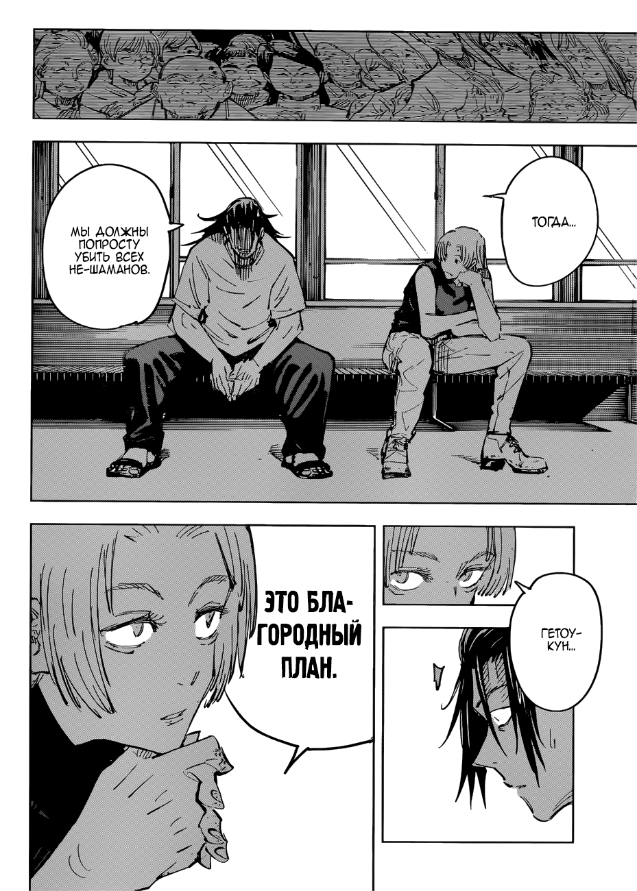 Read Магическая битва Jujutsu Kaisen Ru Manga Online