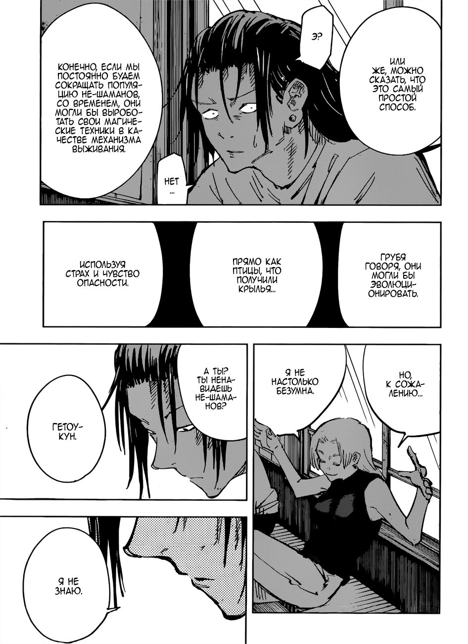 Read Магическая битва Jujutsu Kaisen Ru Manga Online