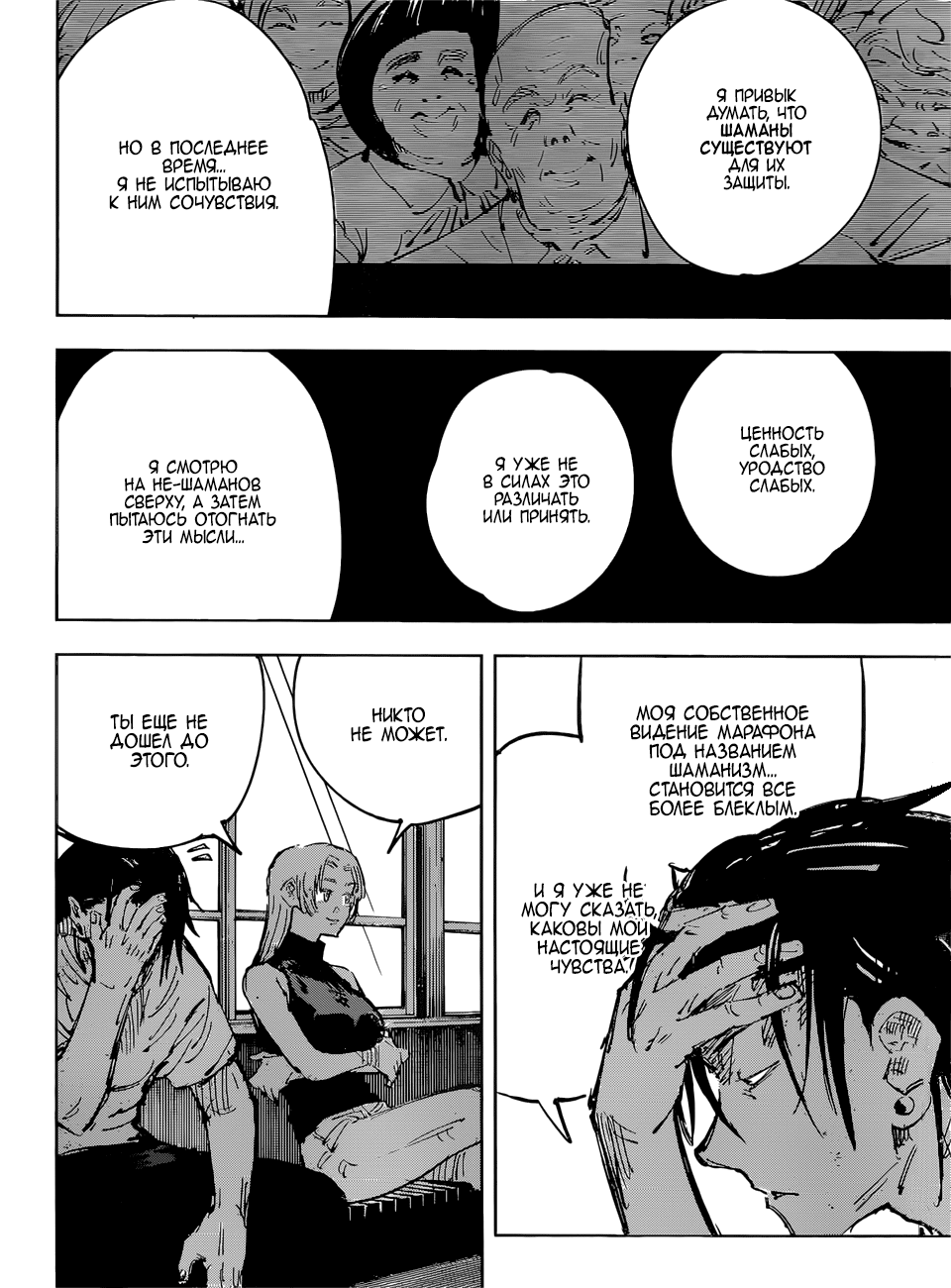 Read Магическая битва Jujutsu Kaisen Ru Manga Online
