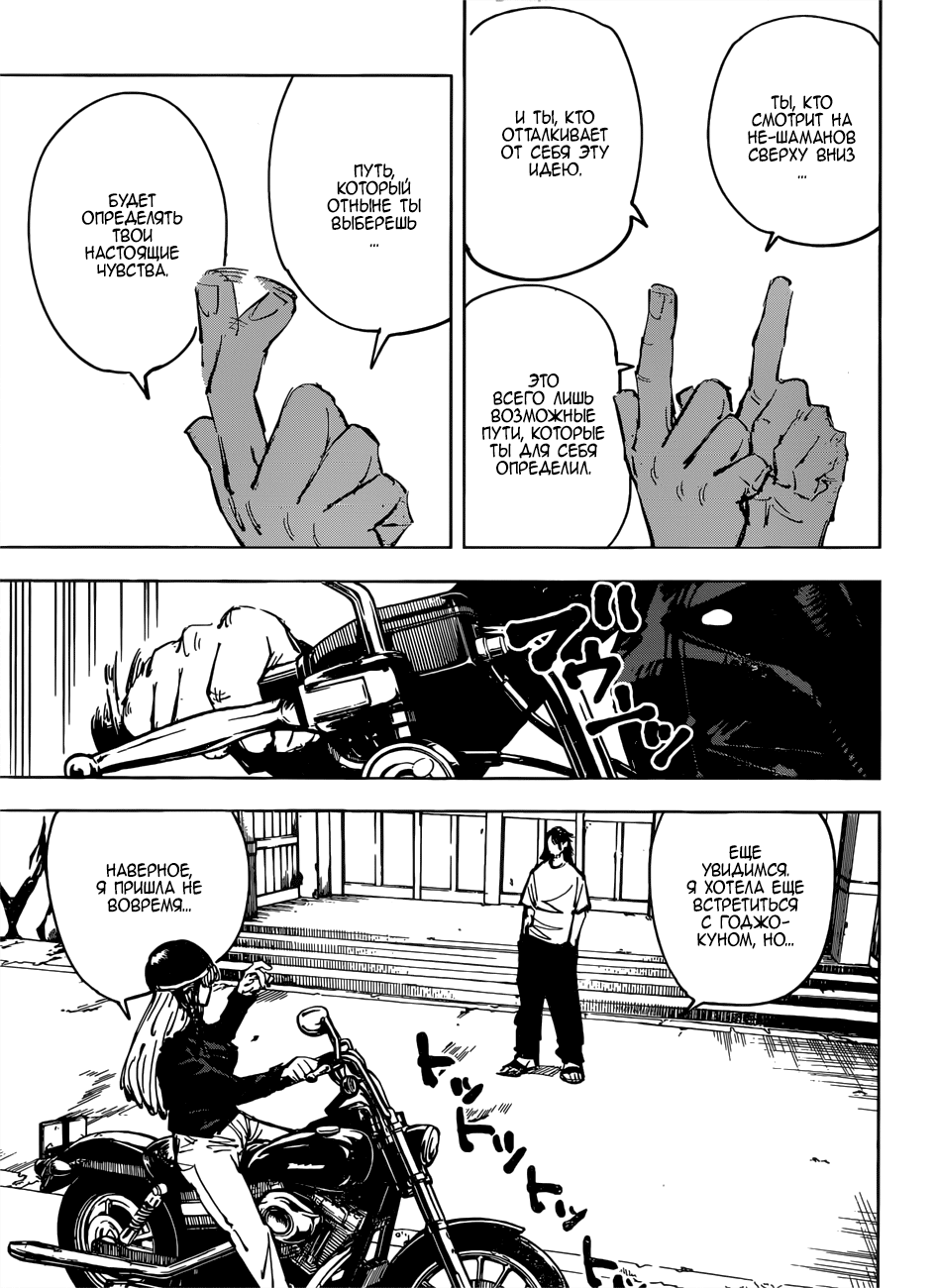 Read Магическая битва Jujutsu Kaisen Ru Manga Online