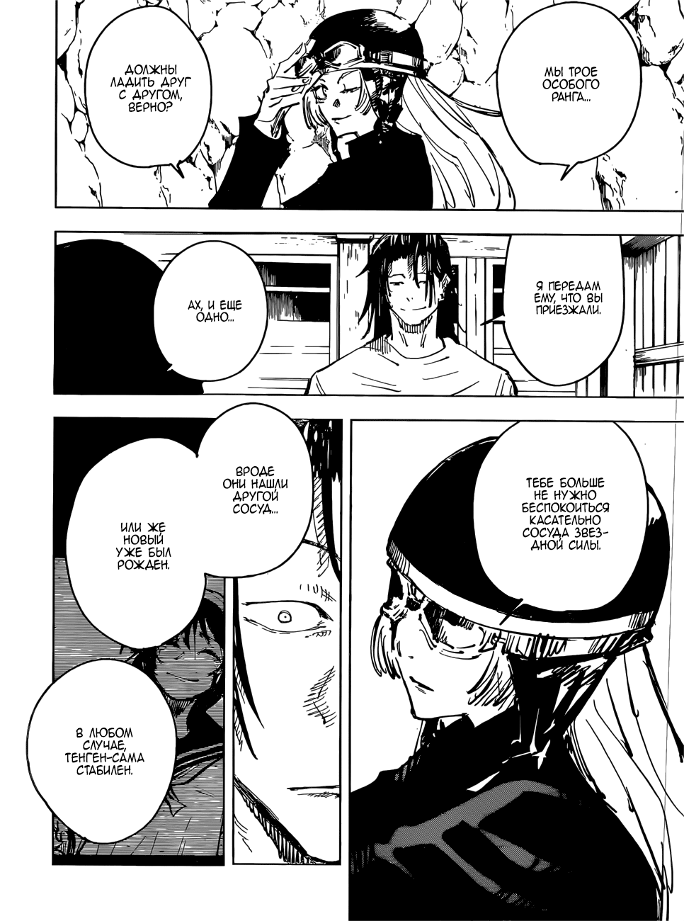 Read Магическая битва Jujutsu Kaisen Ru Manga Online