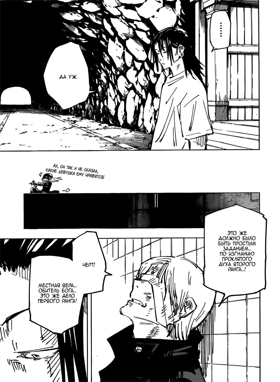 Read Магическая битва Jujutsu Kaisen Ru Manga Online