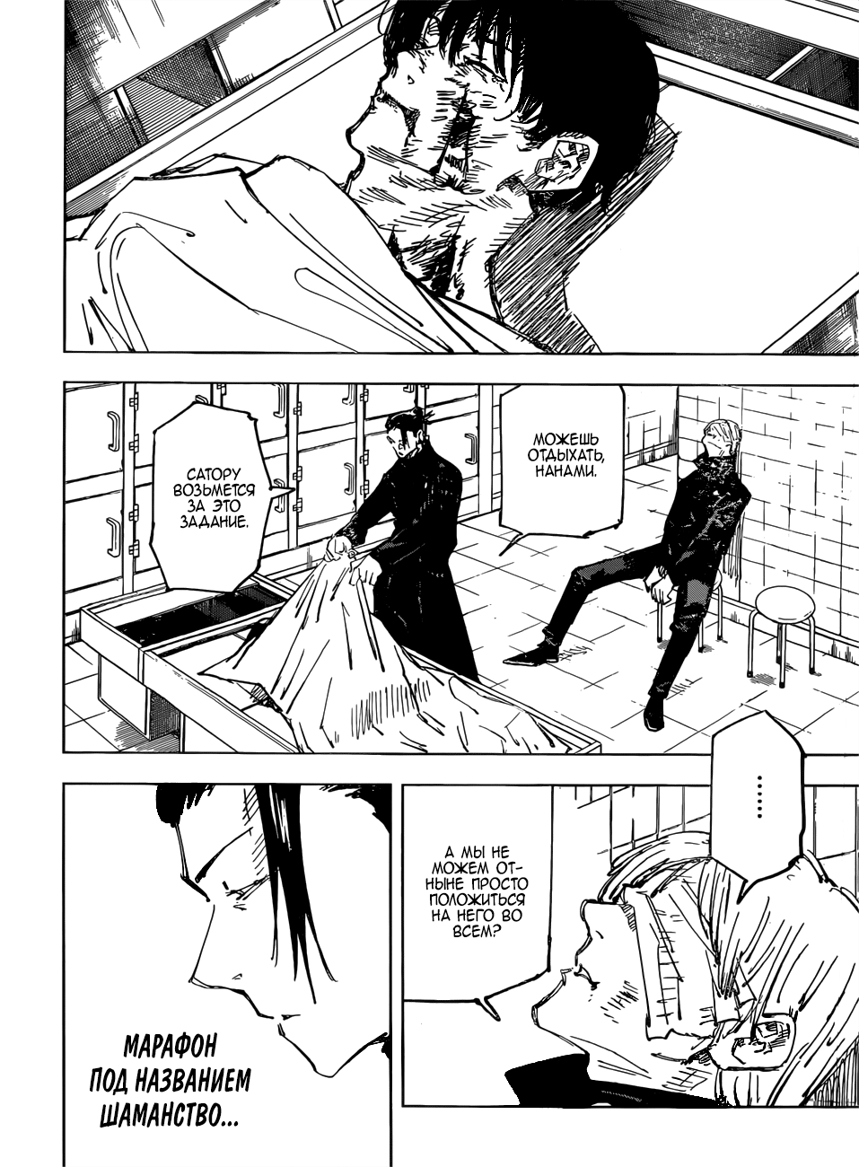 Read Магическая битва Jujutsu Kaisen Ru Manga Online