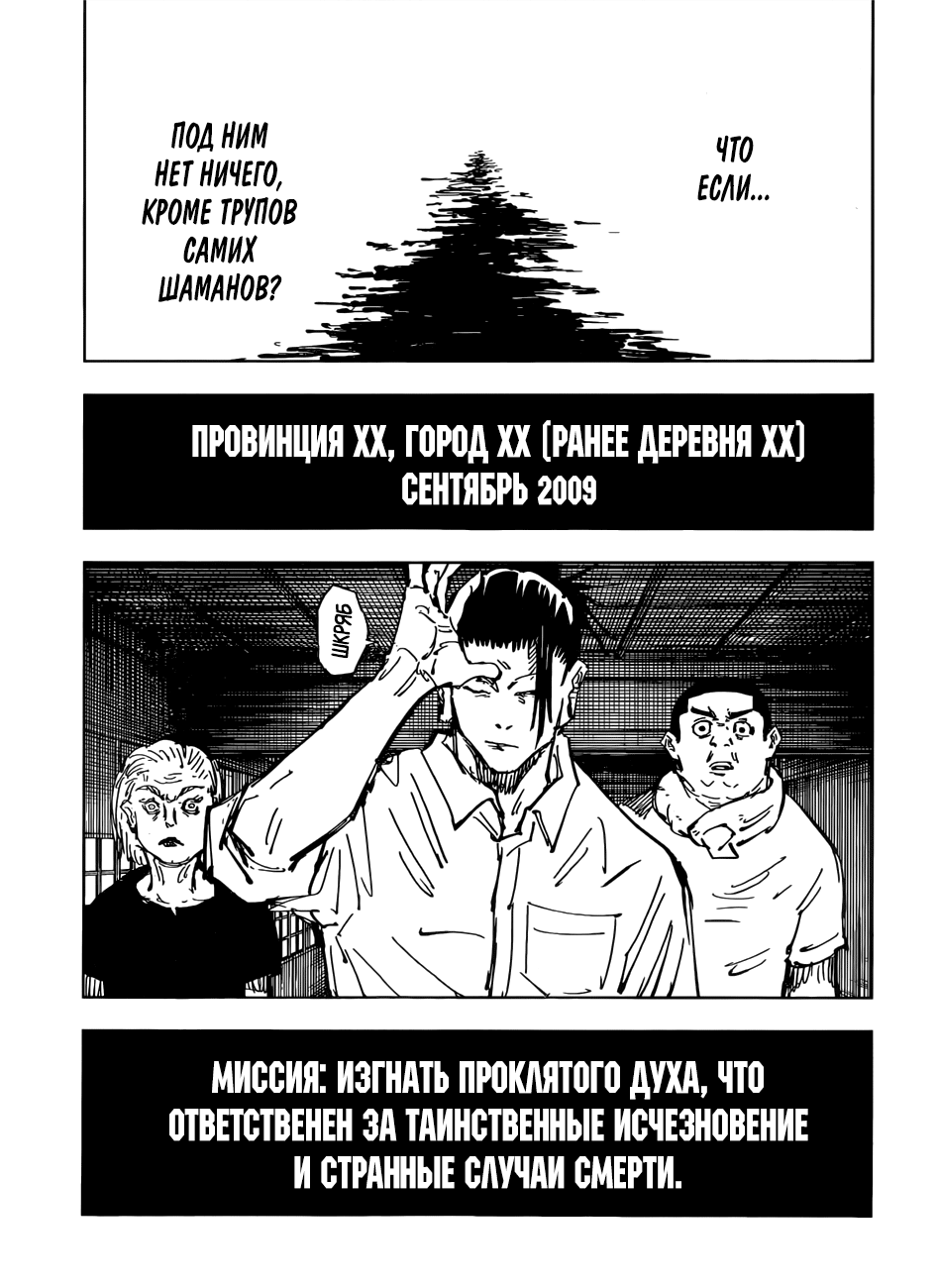 Read Магическая битва Jujutsu Kaisen Ru Manga Online