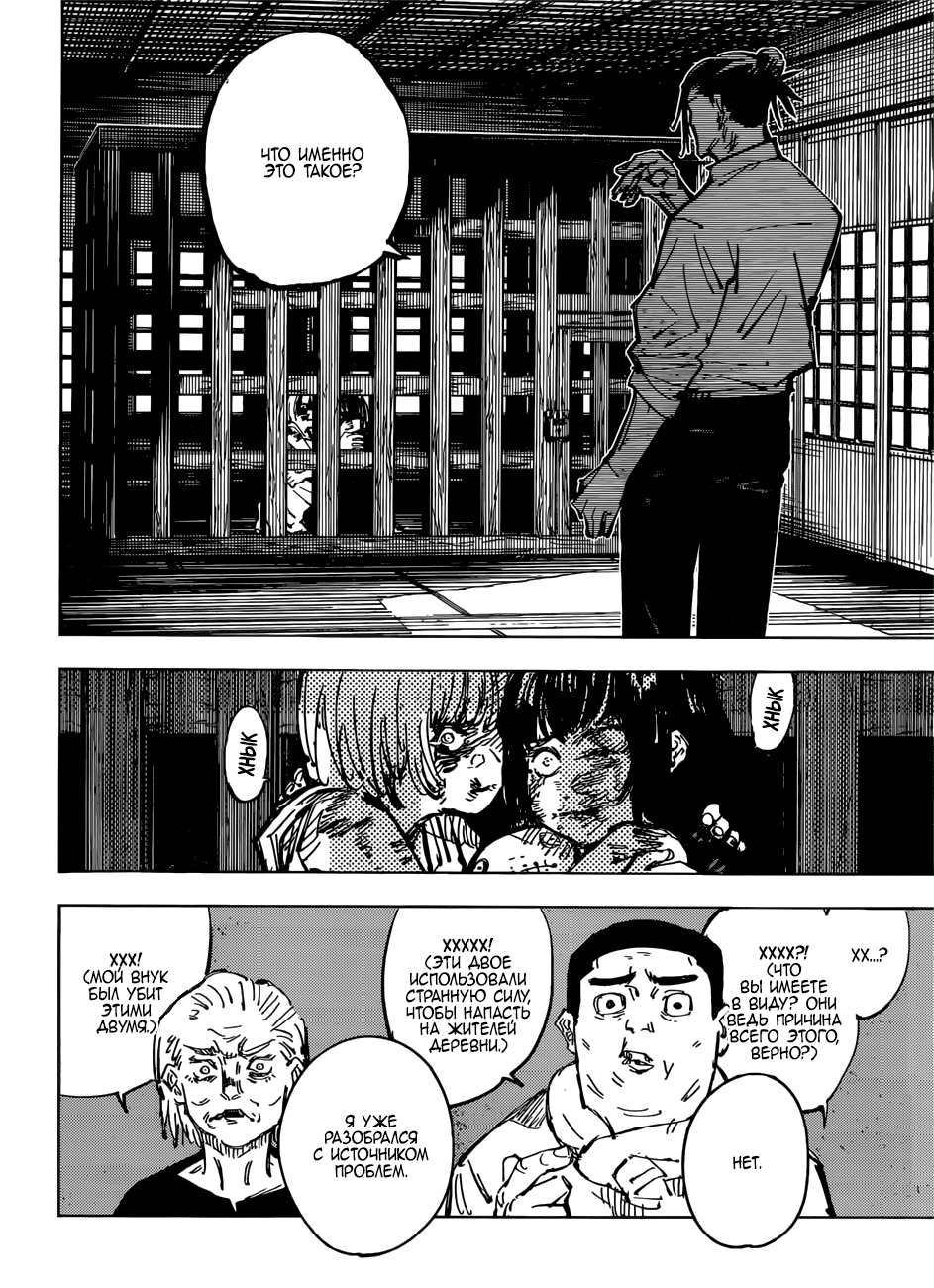 Read Магическая битва Jujutsu Kaisen Ru Manga Online
